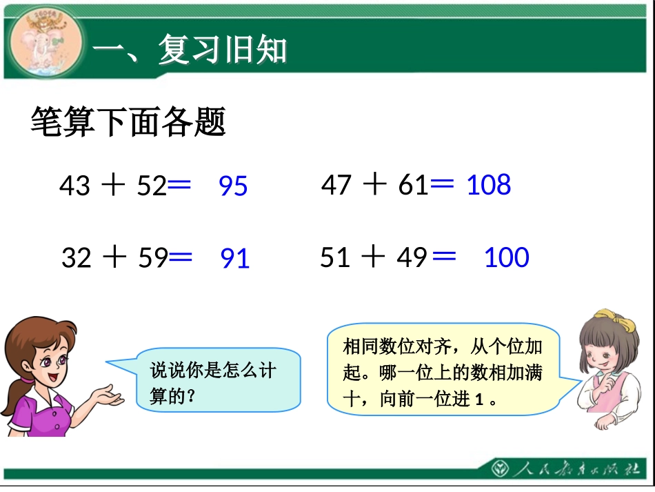 《三位数加三位数（进位）》教学课件_第2页