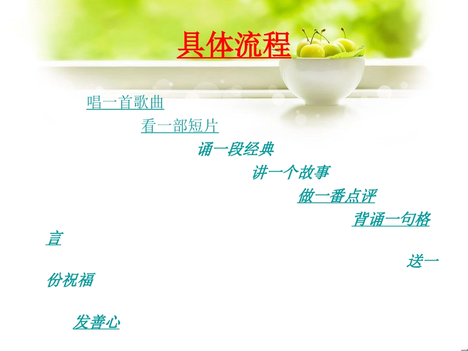 二年三班道德讲堂_第2页