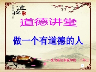 二年三班道德讲堂