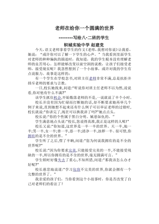 老师给你一个圆满的世界