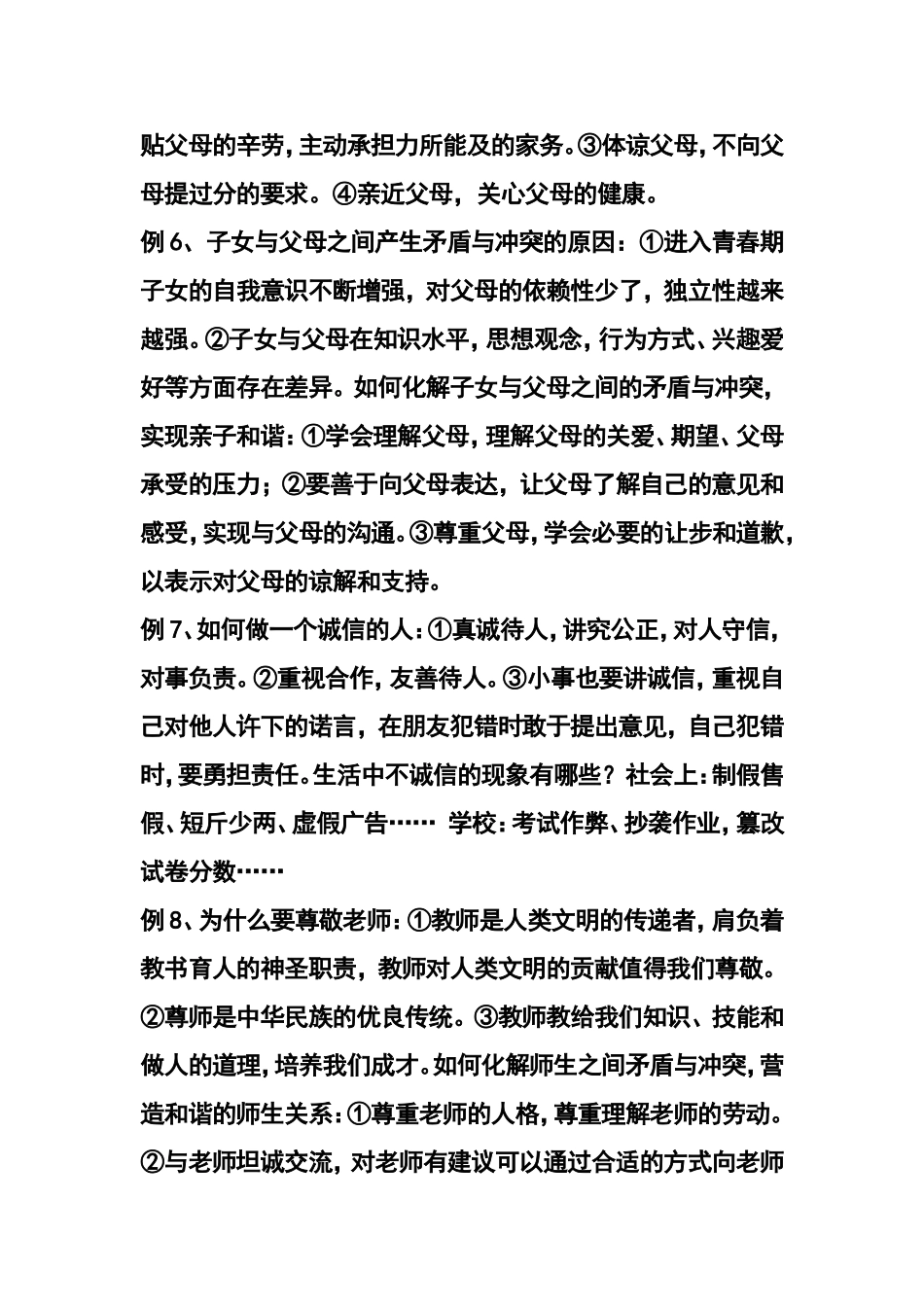 青海中考考前重点例题_第2页