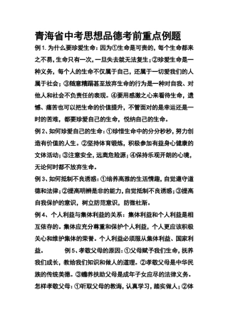 青海中考考前重点例题