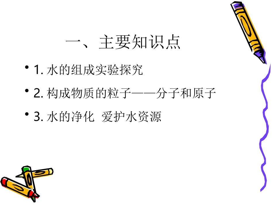 第三章水的复习_第2页