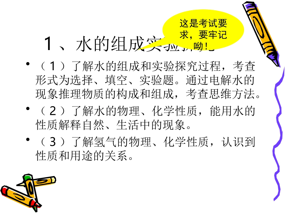 第三章水的复习_第3页