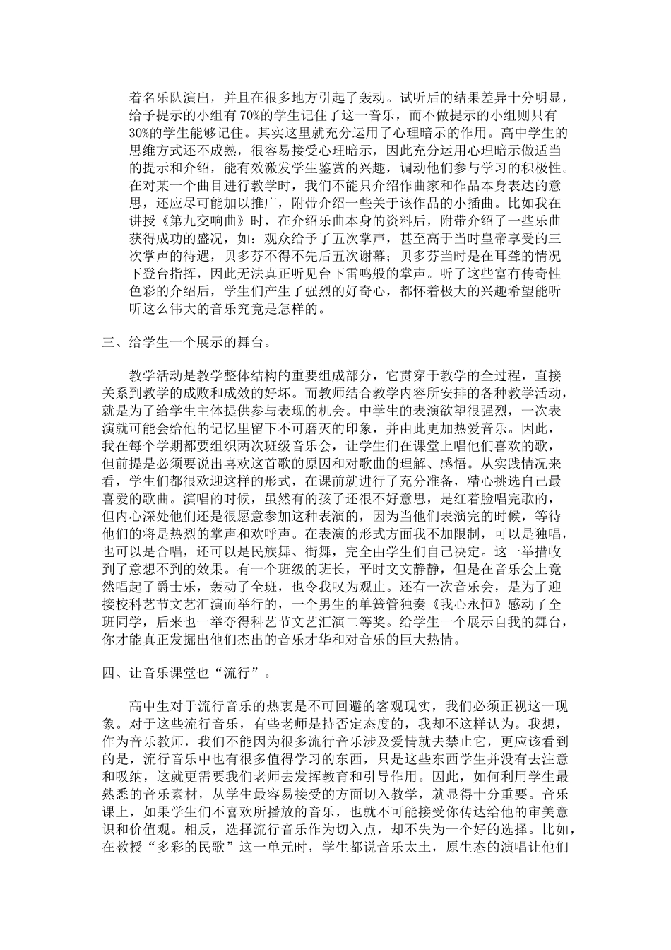 浅谈高中音乐课堂如何调动学生参与的积极性_第2页