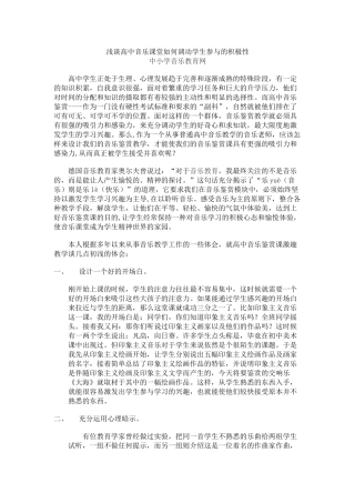 浅谈高中音乐课堂如何调动学生参与的积极性