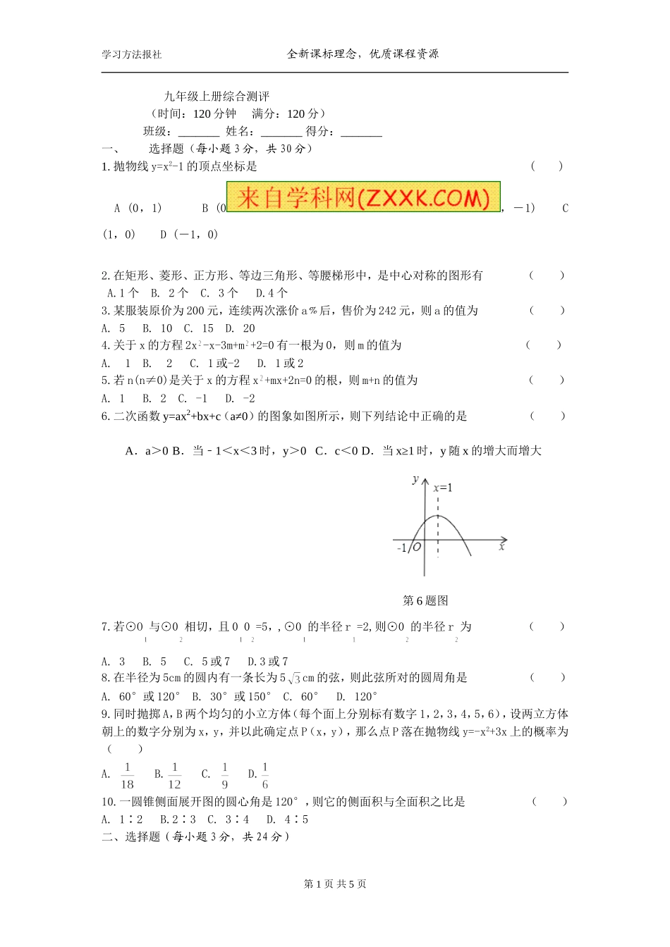 九年级上册综合测评_第1页