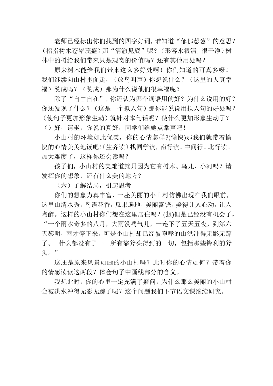 《一个小山村的故事》教案_第2页