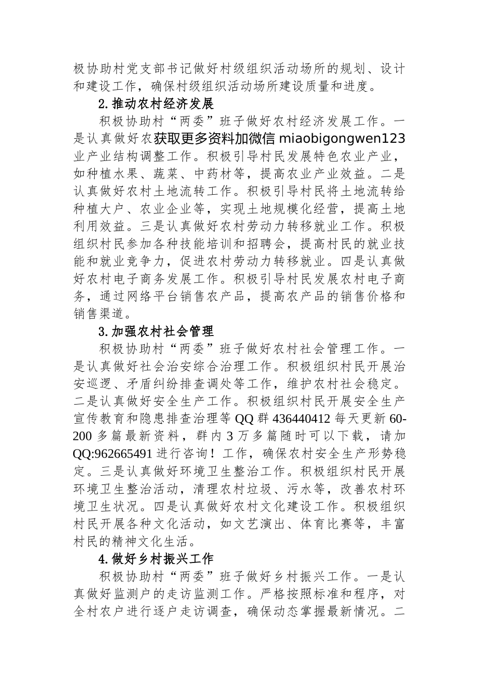 2024年度述职报告（大学生村官）_第2页