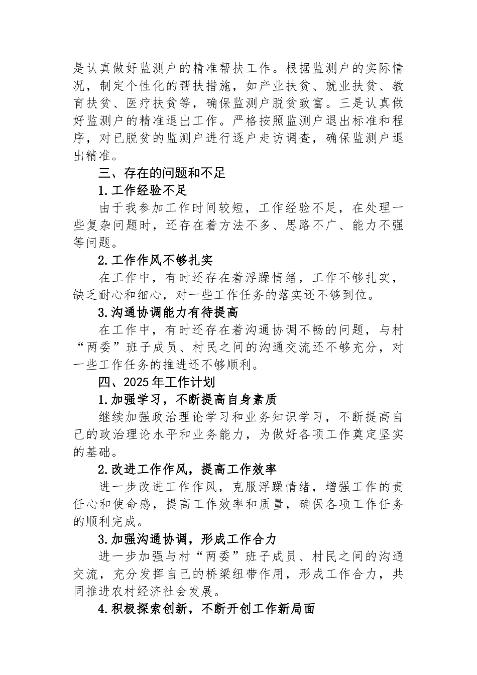 2024年度述职报告（大学生村官）_第3页