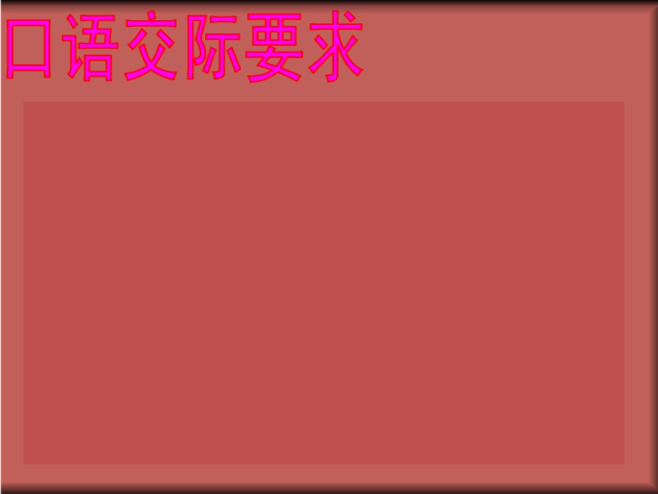 六年级语文上册第四组口语交际·习作四第一课时课件_第2页