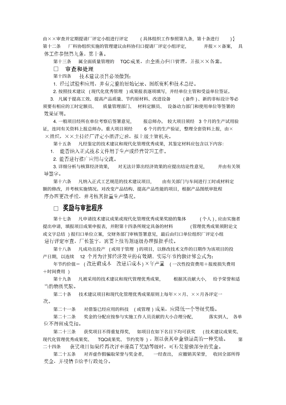 企业技术与合理化建议管理规定_第2页