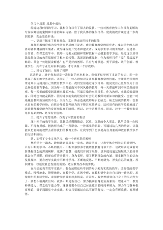 学习中反思反思中成长