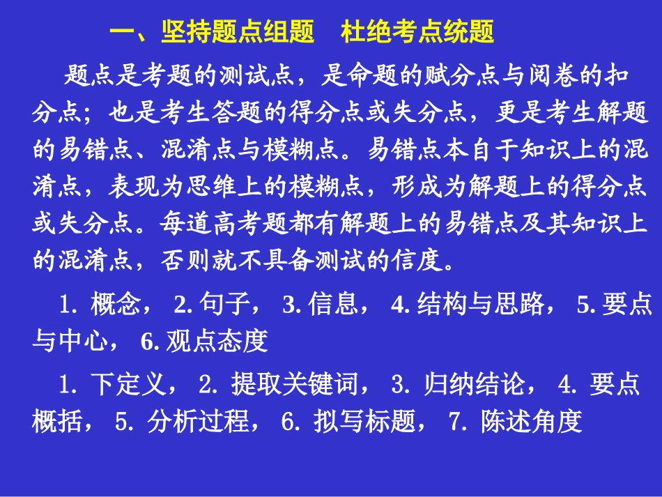 盐城高三语文讲座_第3页