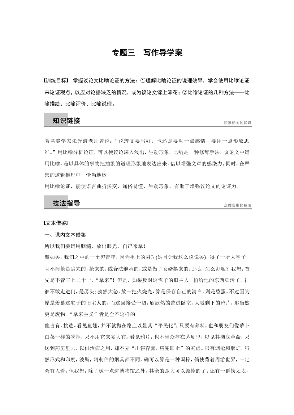 专题三写作导学案_第1页