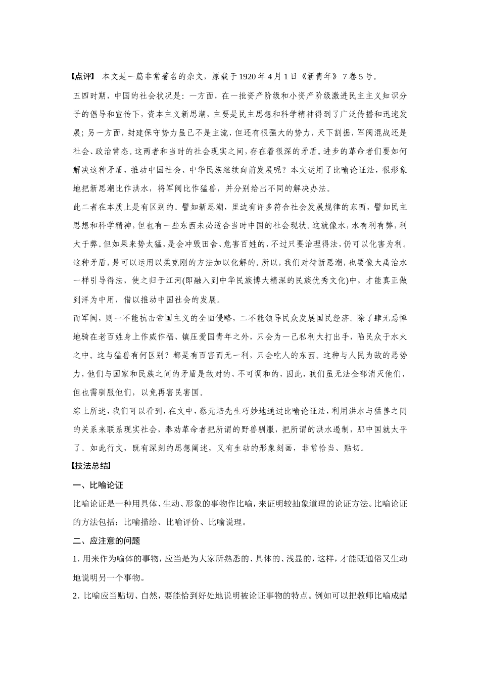 专题三写作导学案_第3页