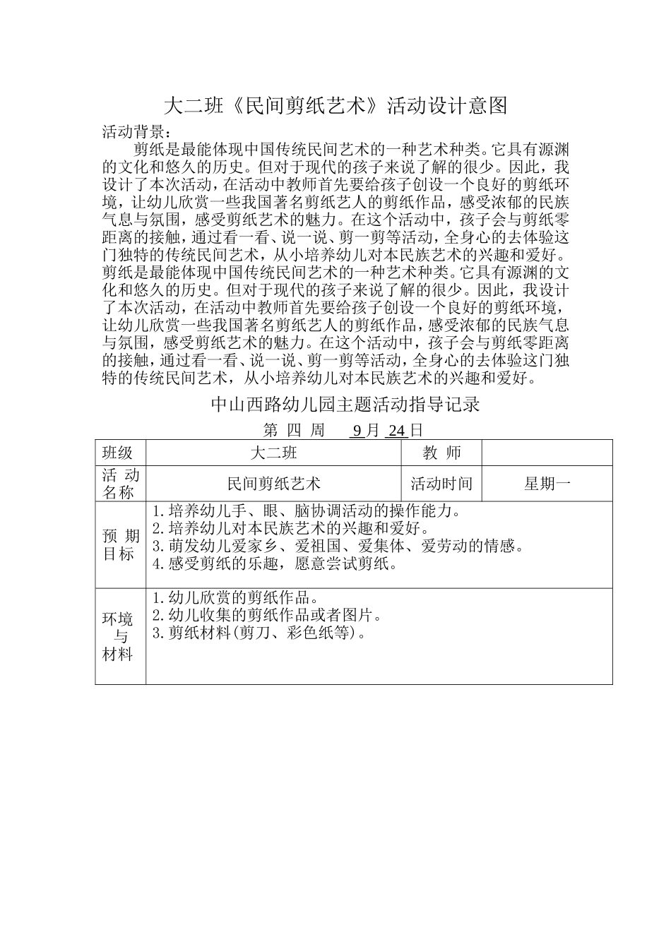 民间剪纸艺术_第1页