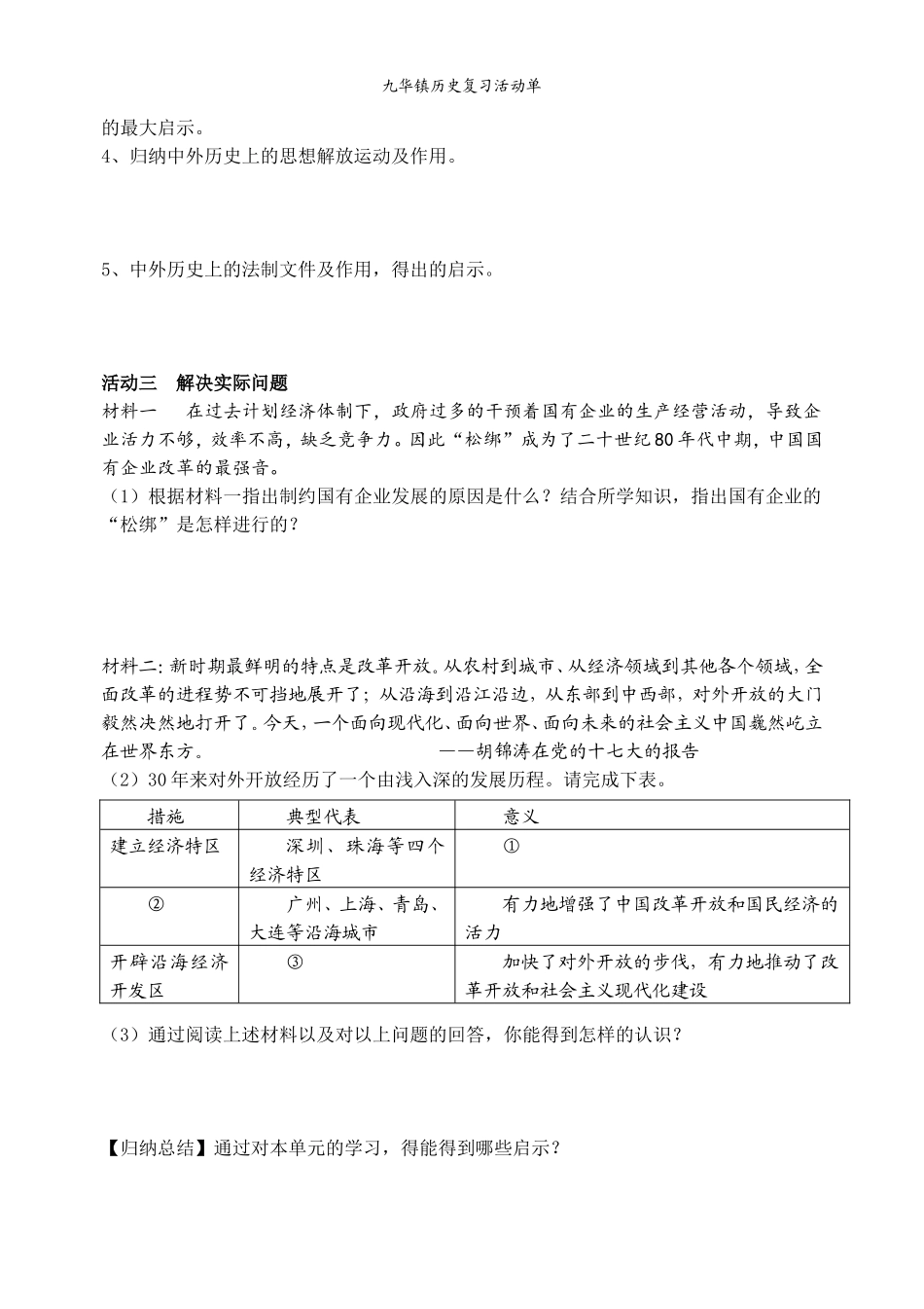 复习活动单九建设有中国特色对社会主义_第2页