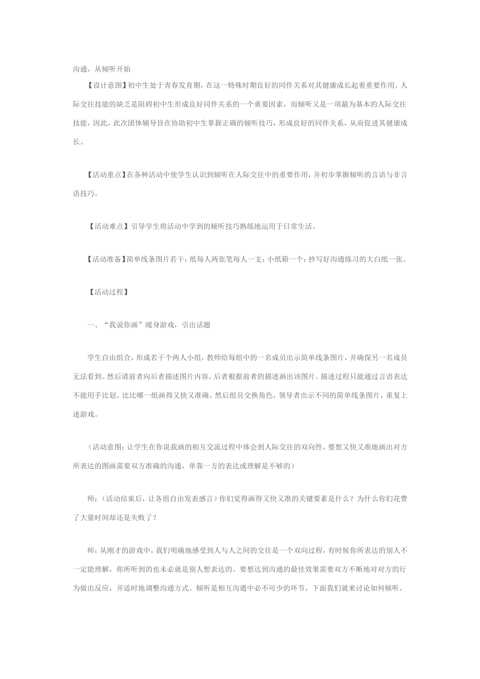 沟通，从倾听开始_第1页