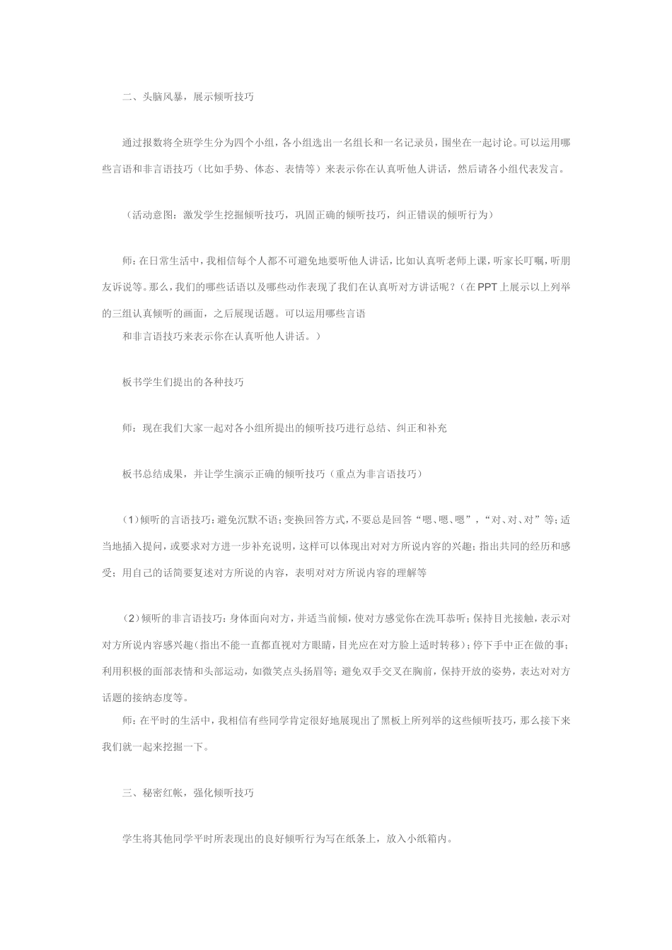 沟通，从倾听开始_第2页