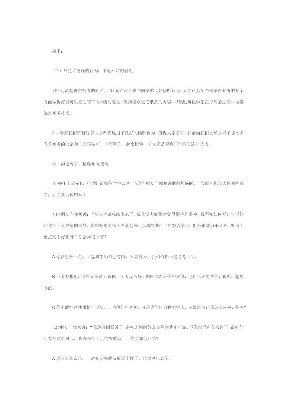 沟通，从倾听开始_第3页