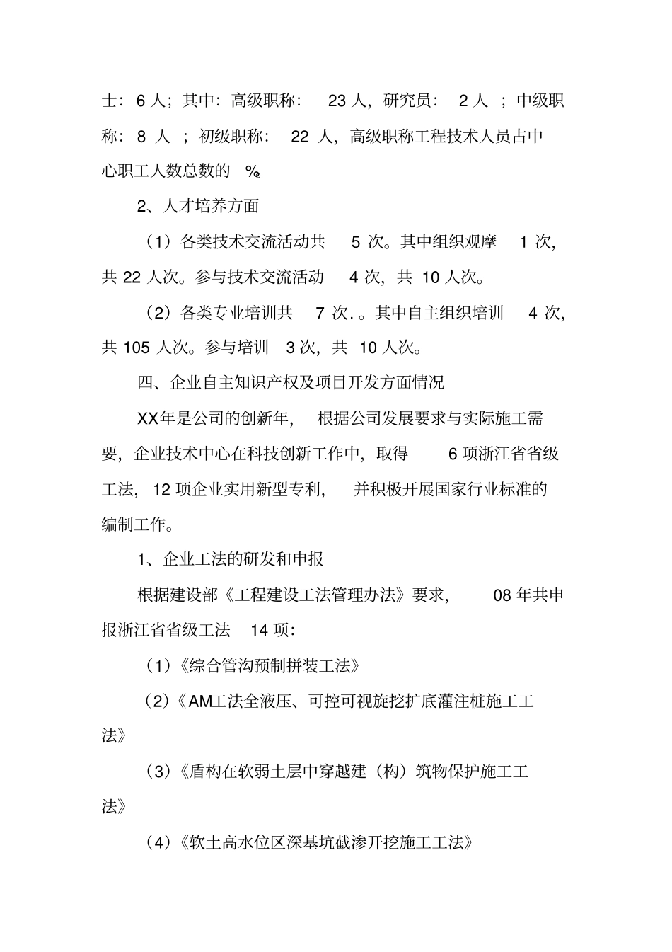 企业技术中心工作总结_第3页