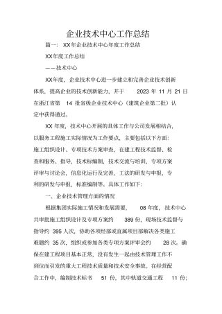 企业技术中心工作总结