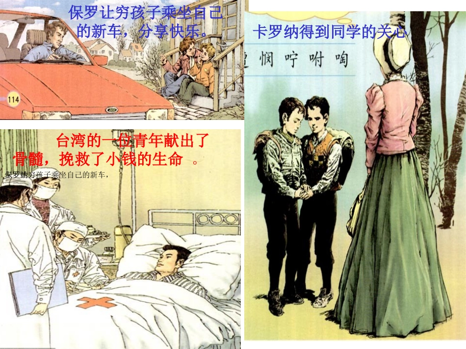 作文《胜似亲人》_第2页