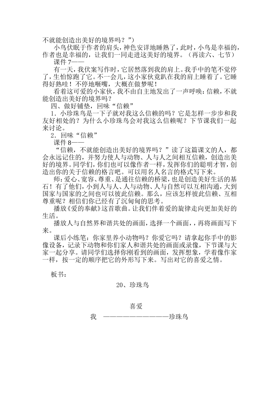 王景芝教学设计_第3页