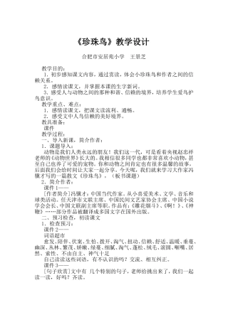 王景芝教学设计