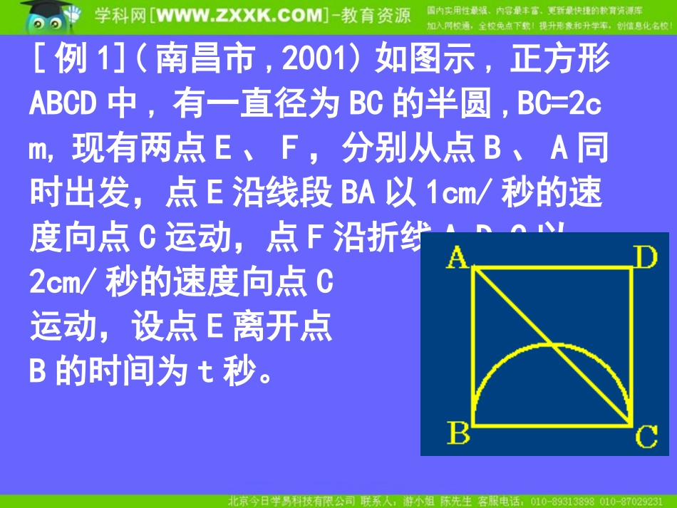 中考数学复习课件：几何型综合问题_第2页