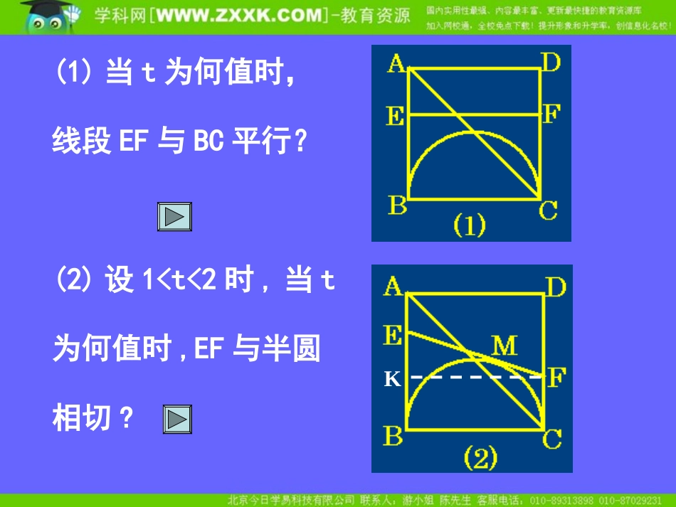 中考数学复习课件：几何型综合问题_第3页