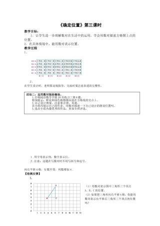 《确定位置》