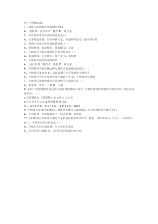 初一生物测试题