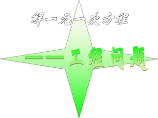 去分母工程问题