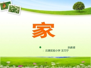 王巧宁家定稿