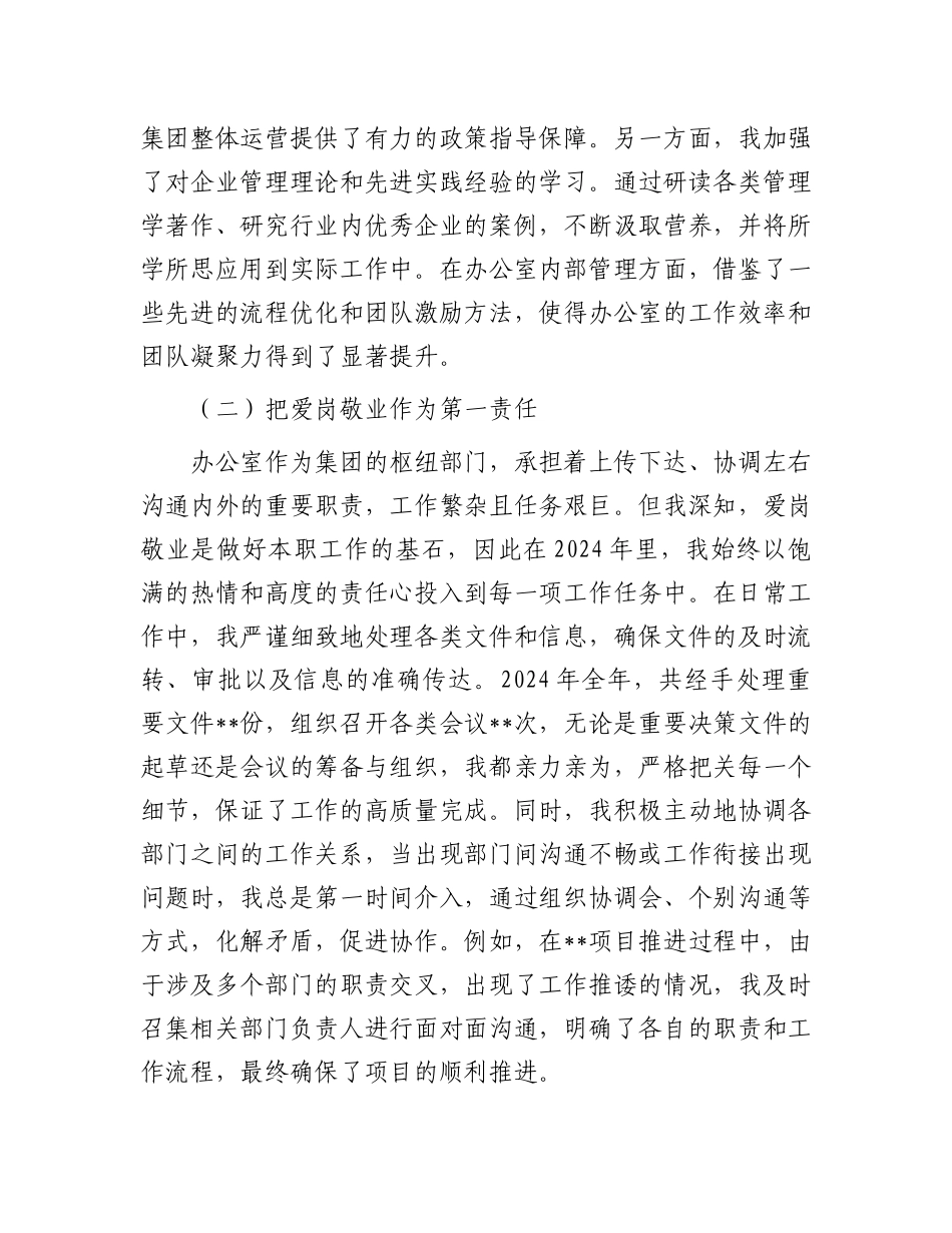 2024年度述职报告（集团公司办公室主任）_第2页