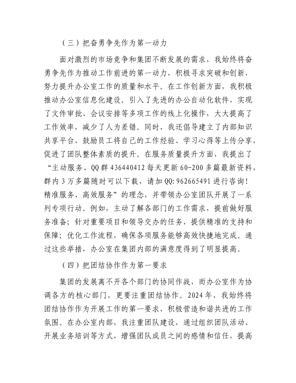 2024年度述职报告（集团公司办公室主任）_第3页