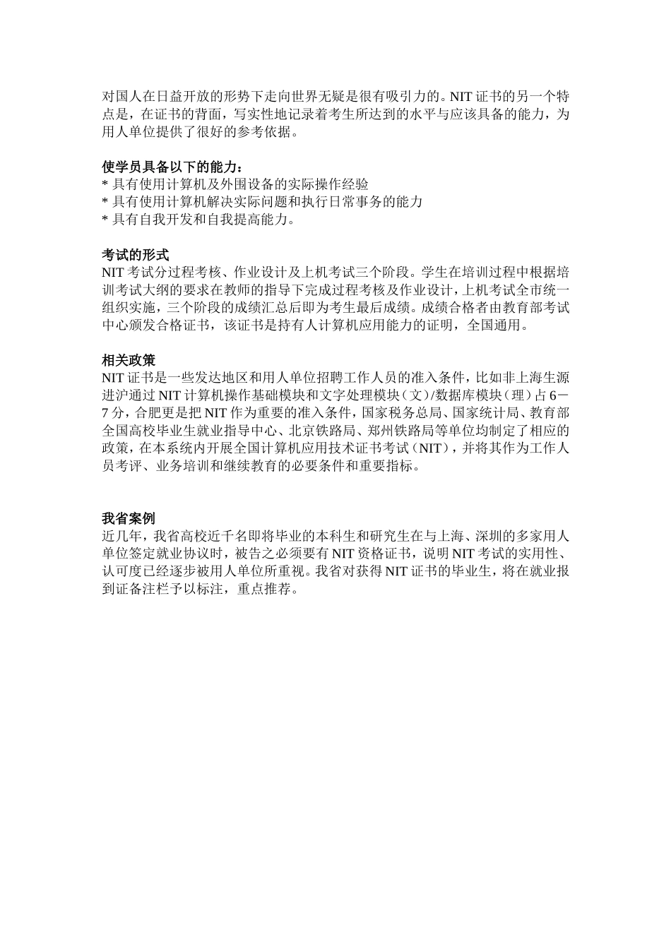 全国计算机应用技术证书(NIT)考试报名_第2页