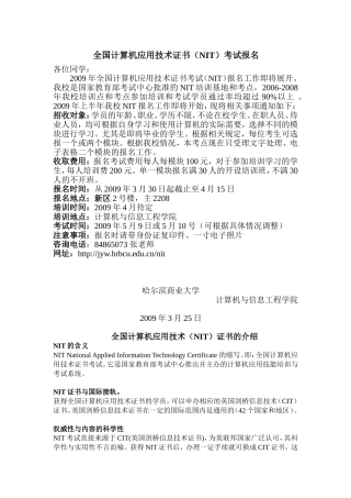 全国计算机应用技术证书(NIT)考试报名