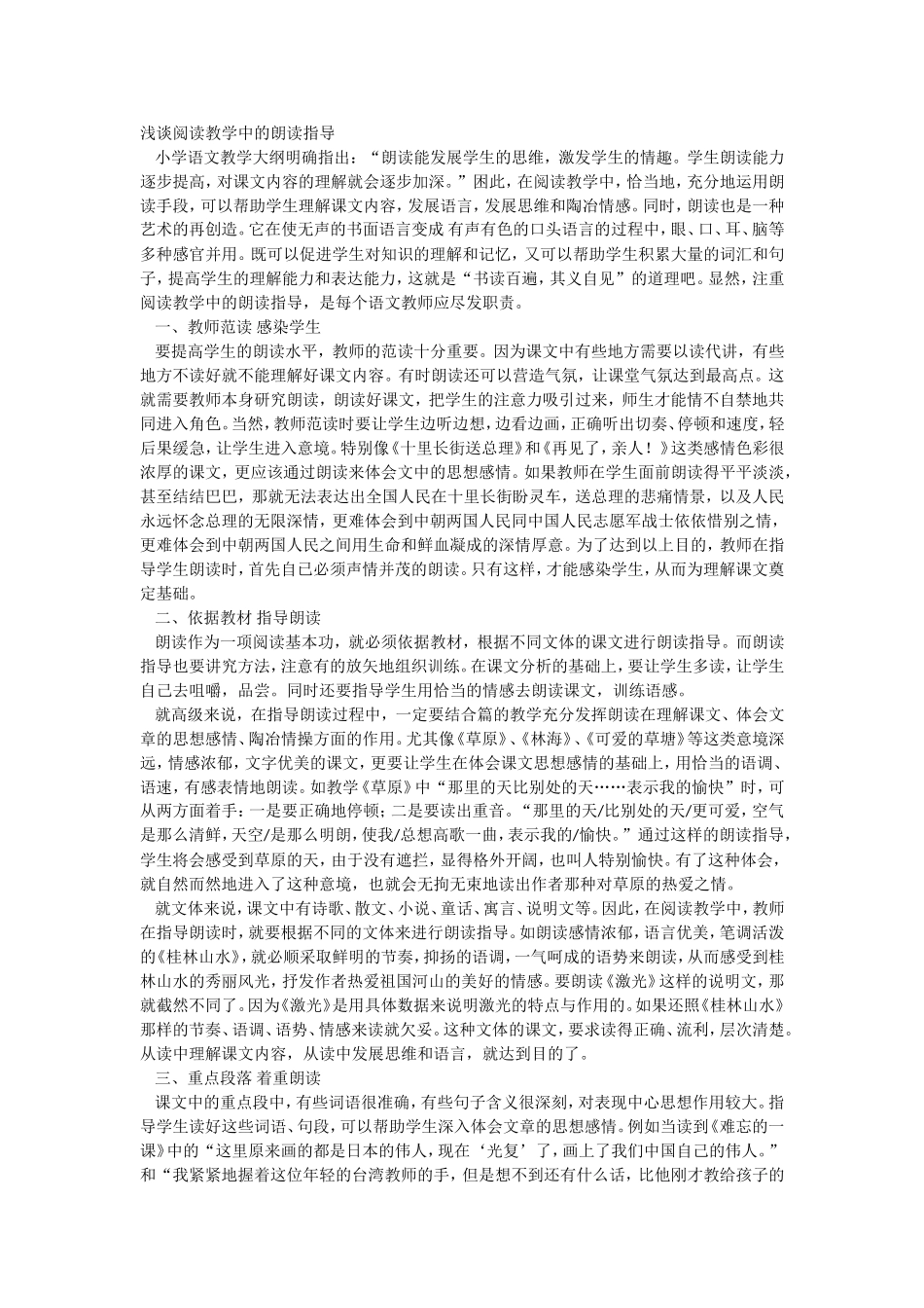 浅谈阅读教学中的朗读指导_第1页