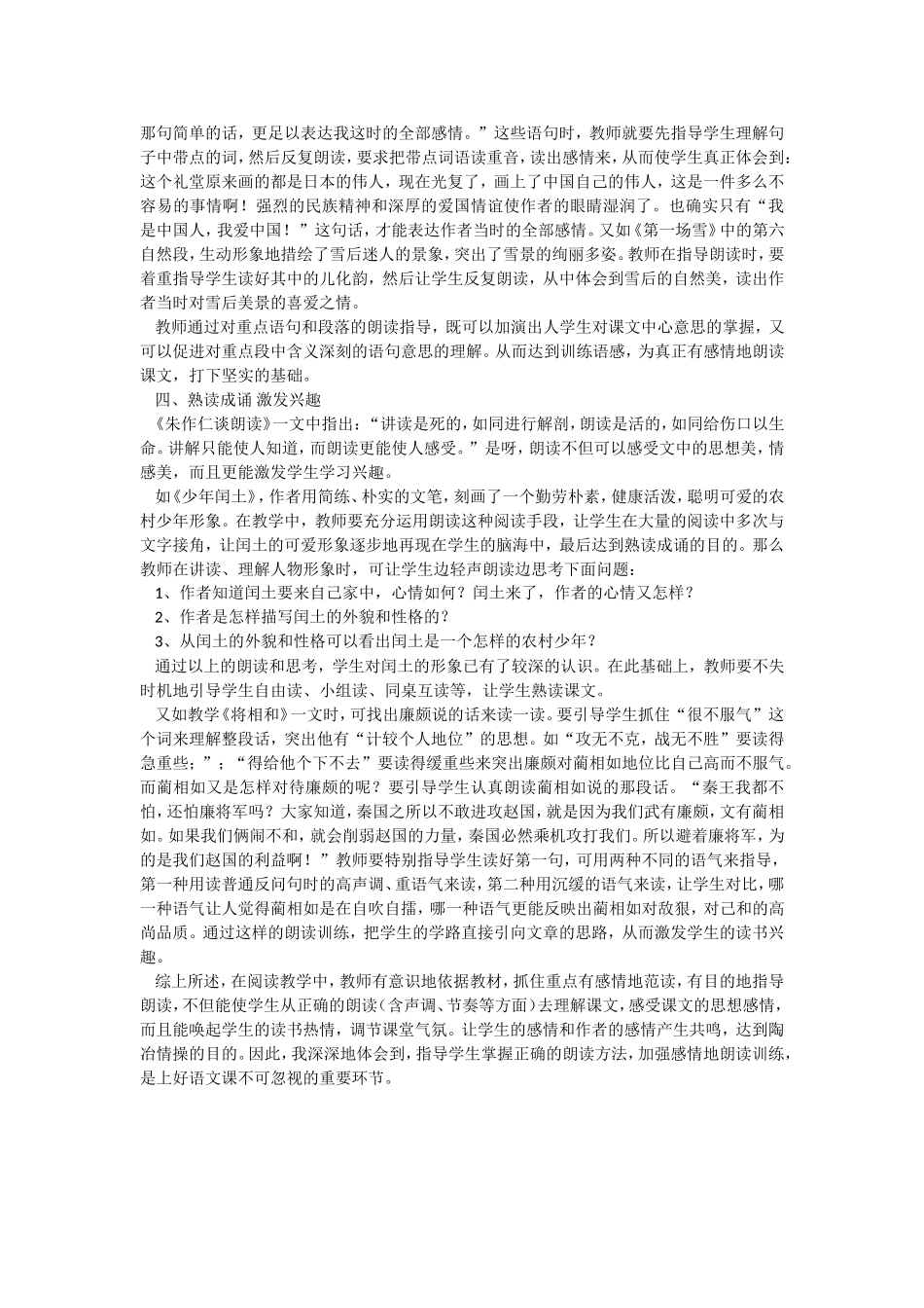浅谈阅读教学中的朗读指导_第2页