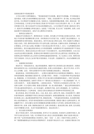 浅谈阅读教学中的朗读指导