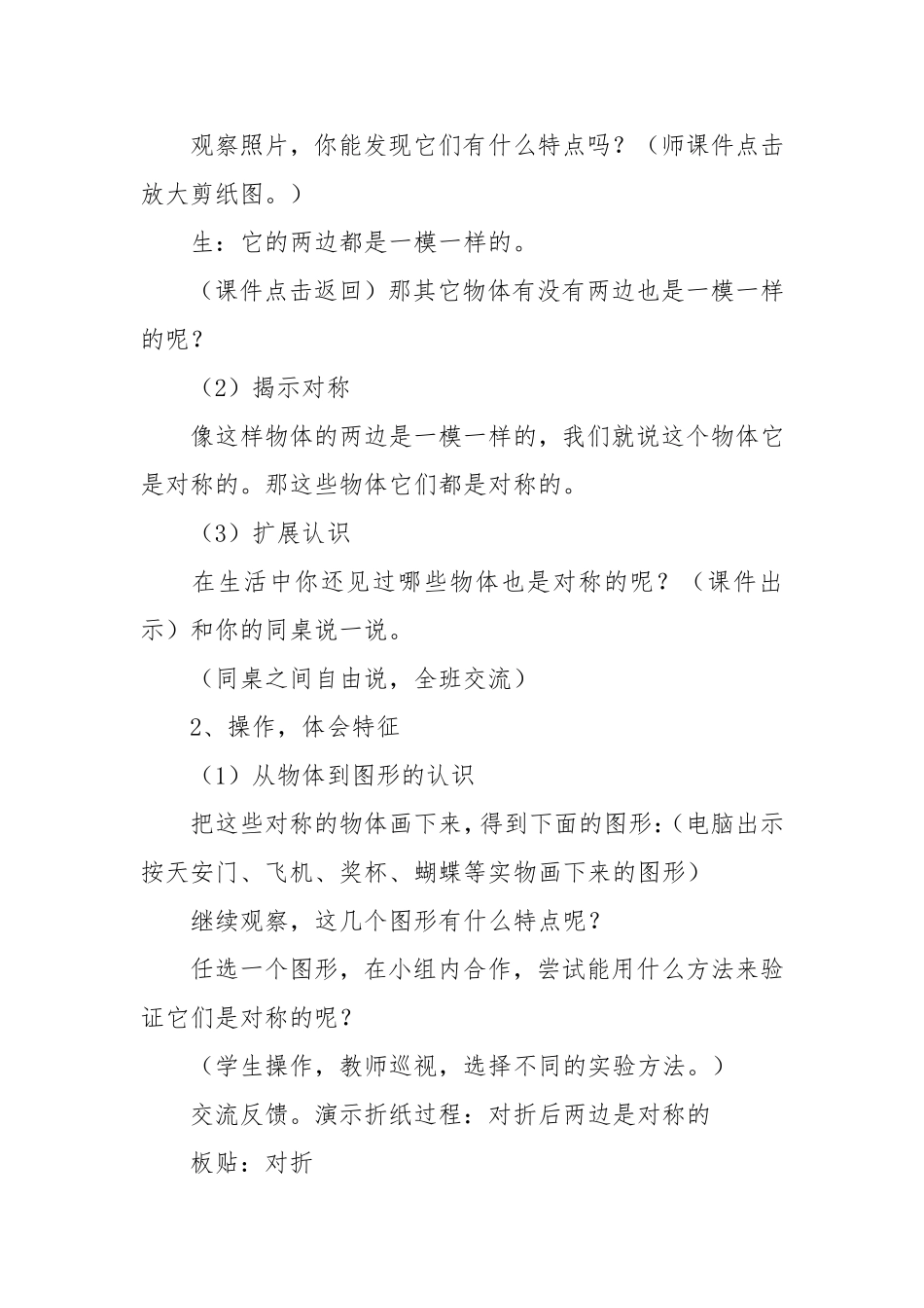 《轴对称图形》的教学设计及点评_第2页