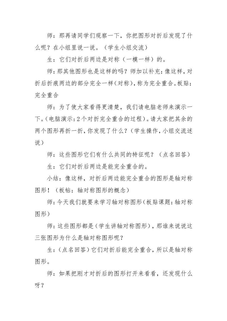 《轴对称图形》的教学设计及点评_第3页