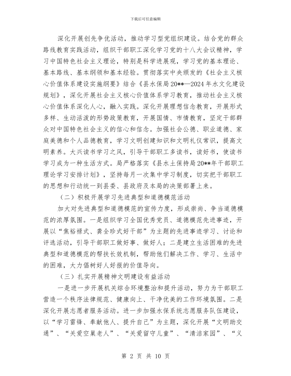 创建县级文明单位工作方案与创建国家农产品质量安全市工作方案汇编_第2页