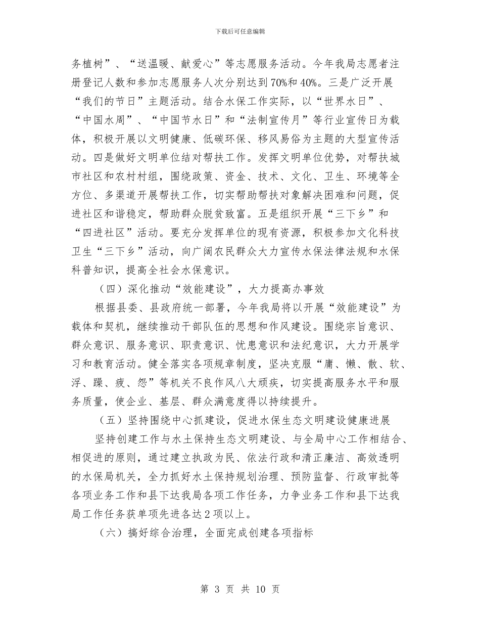 创建县级文明单位工作方案与创建国家农产品质量安全市工作方案汇编_第3页
