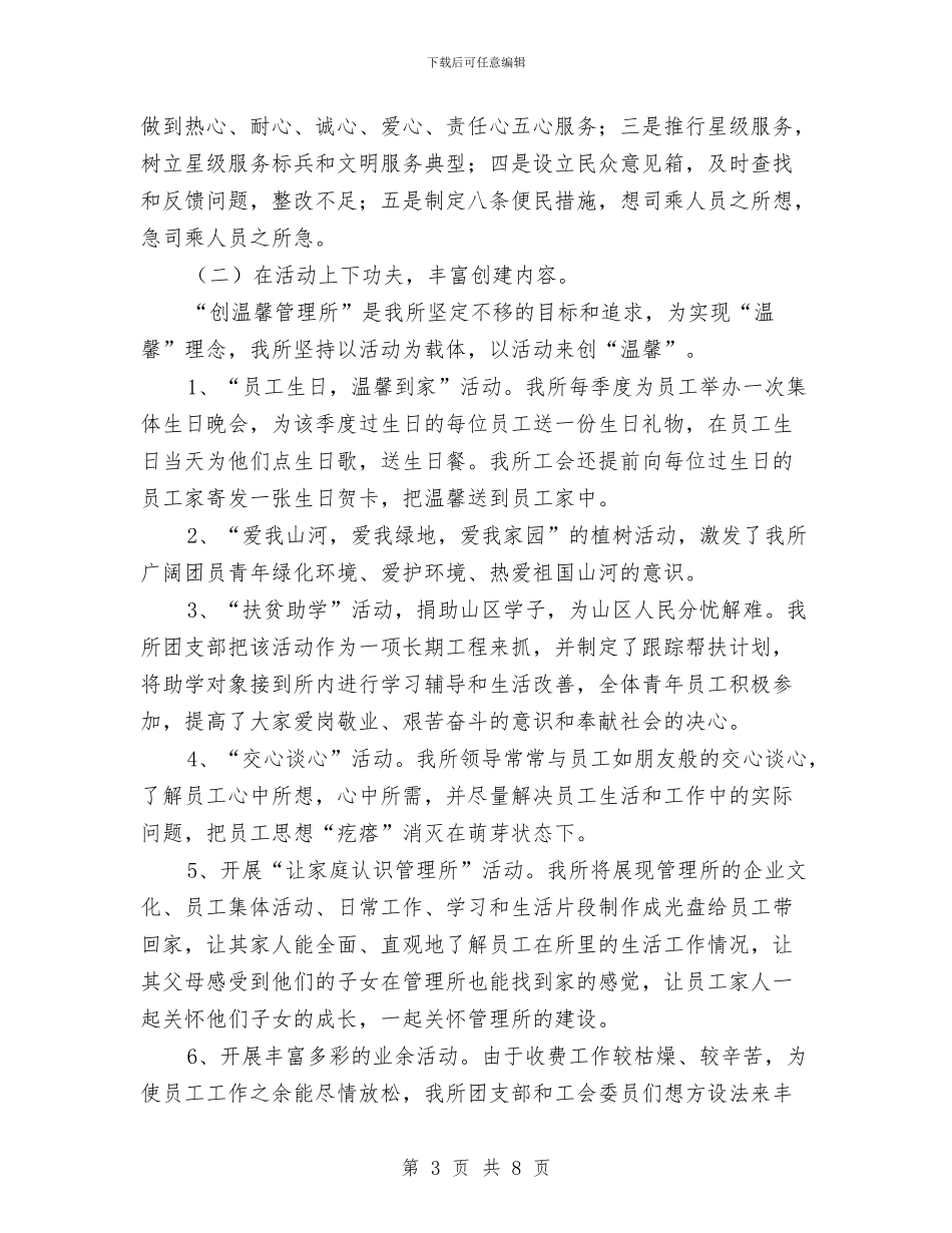 创建县级文明单位申报材料与创建县级文明村工作总结汇编_第3页
