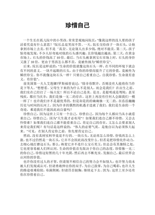 国旗下讲话第九周