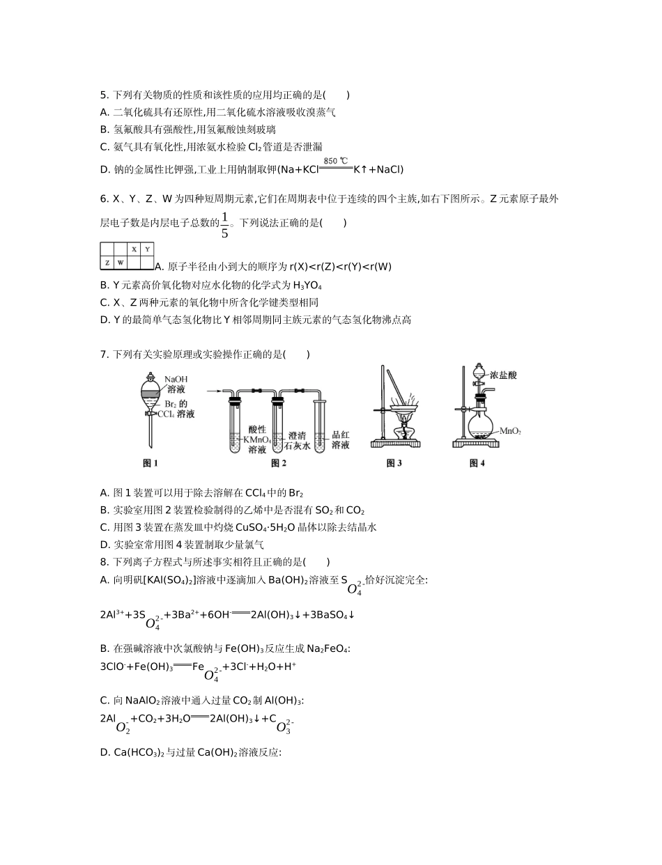 常州一模化学_第2页